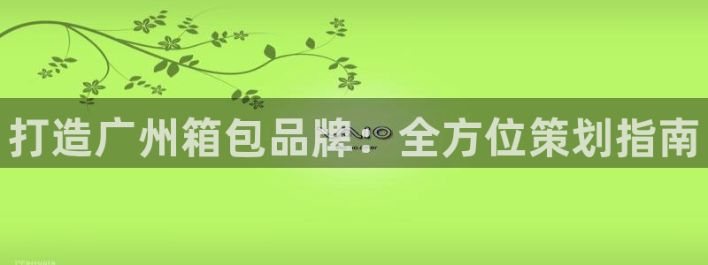 澳门新莆京app美高梅